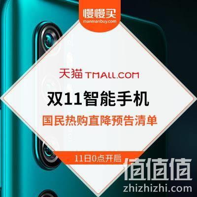  国民热销智能手机：双11多品牌直降预告清单 你要买的都齐了