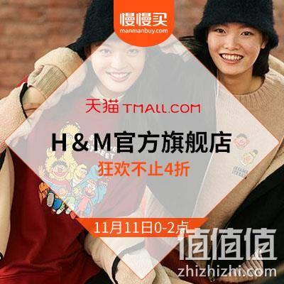  双11预告清单：H＆M官方旗舰店 预告开启