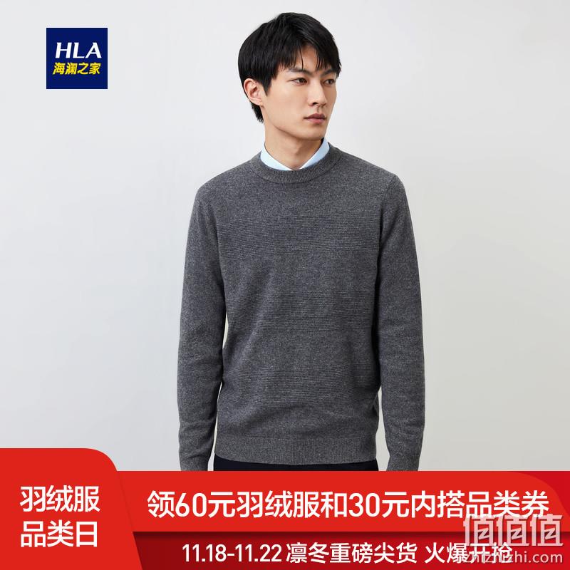  HLA/海澜之家休闲净色长袖毛衫2019冬季新品舒适圆领大方羊毛衫男