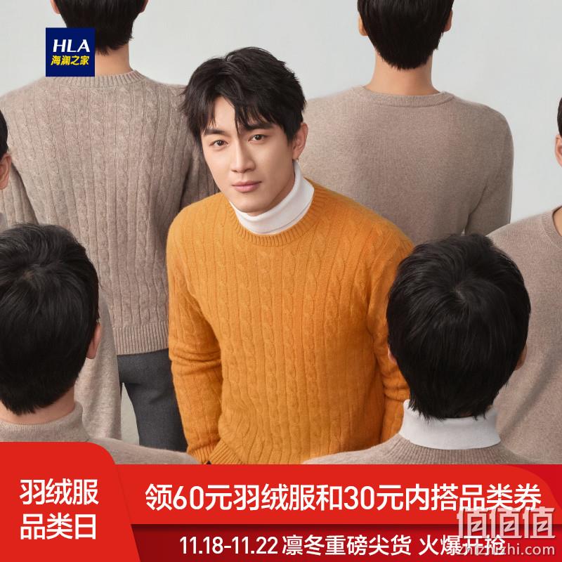  HLA/海澜之家舒适温暖羊绒衫2019冬季新品净色气质套头衫男