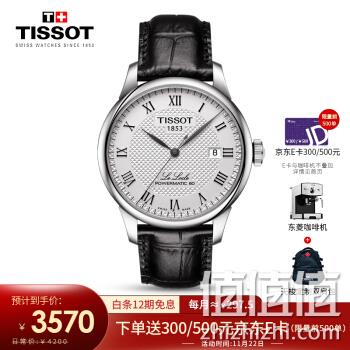  天梭(TISSOT)瑞士手表 力洛克系列皮带机械男士手表T006.407.16.033.00 新款