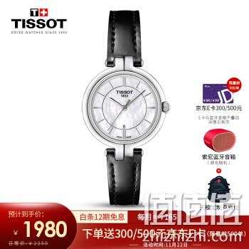  天梭(TISSOT)瑞士手表 弗拉明戈系列皮带石英女士手表 T094.210.16.111.00