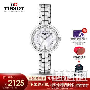  天梭(TISSOT)瑞士手表 弗拉明戈系列钢带石英女表T094.210.11.111.00