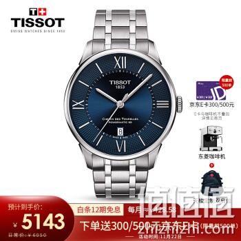  天梭(TISSOT)瑞士手表 2018年新品杜鲁尔系列钢带机械男士手表T099.407.11.048.00