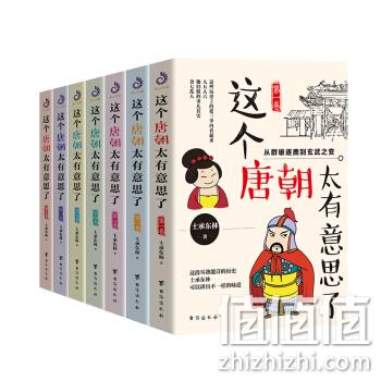  这个唐朝太有意思了（套装1-7卷）