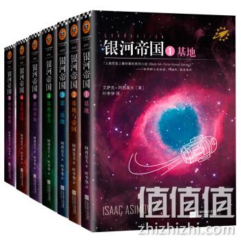  银河帝国：基地七部曲