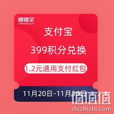  支付宝 限量兑换1.2元通用支付红包