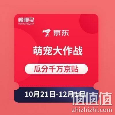 京东 萌宠大作战 瓜分千万京贴
