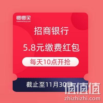  招商银行 5.8元缴费红包 每天10点开抢