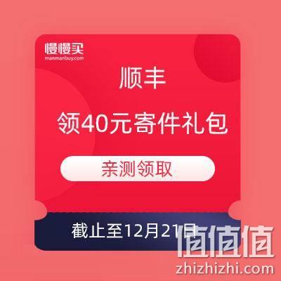  顺丰 免费领40元寄件大礼包