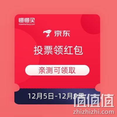  京东 京喜投票领0.2/0.5/1元红包