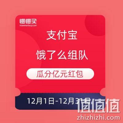  支付宝 饿了么组队 瓜分亿元红包