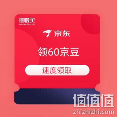  直接领60京豆