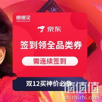  京东 连续签到领全品类券