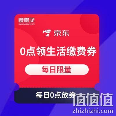  每天0点：122-12 + 88-5 水电煤生活缴费东券 京东商城