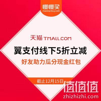  【5G超嗨生活】翼支付双12超大福利：线下商户5折支付立减 + 好友助力瓜分现金红包