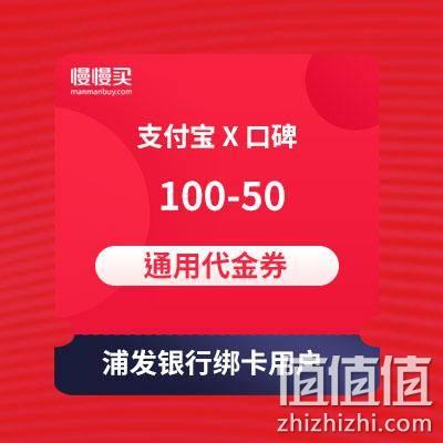  支付宝 X 口碑 免费领100-50+20-10 通用代金券
