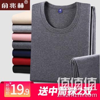  俞兆林 男士全棉保暖内衣 赠中筒袜2双