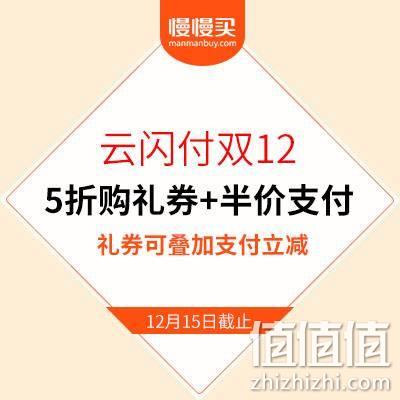  双12银联继续投“炸弹”：云闪付 礼券+5折支付立减 双重立减优惠 已经开启