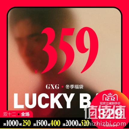  GXG男装 2019冬季热卖超值福袋【两件冬装 款式随机】
