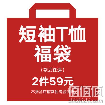  衣品天成男士短袖T恤 1件39元 2件59元 夏季福袋任选两件立减价