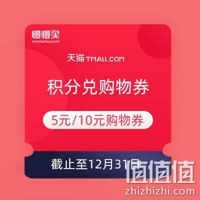  天猫 年底部分积分即将清零 兑天猫购物券