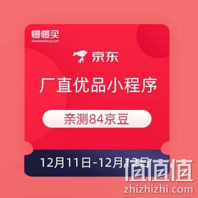  微信端：京东厂直优品小程序 答题集卡最高赢888京豆