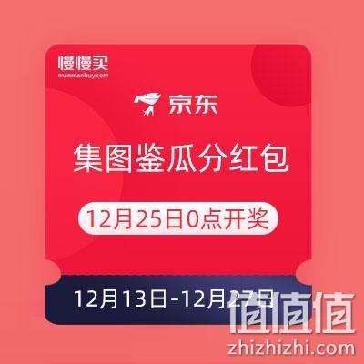  京喜 集图鉴瓜分圣诞节50万红包