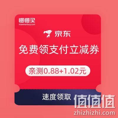  京东 免费领支付立减券 2次机会