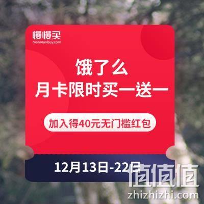  饿了么 月卡会员限时买一送一 每月低至5元