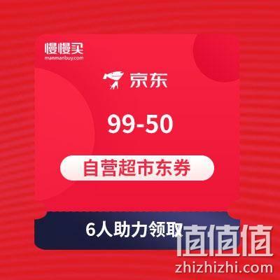  99-50 京东超市东券（第三方旗舰店为主，2.8万+商品）