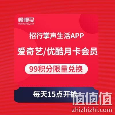  招行掌上生活APP：免费领 爱奇艺+优酷+腾讯视频 三个月卡会员