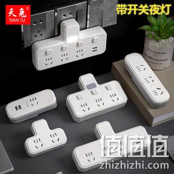  天兔 防触电安全门一转二插座