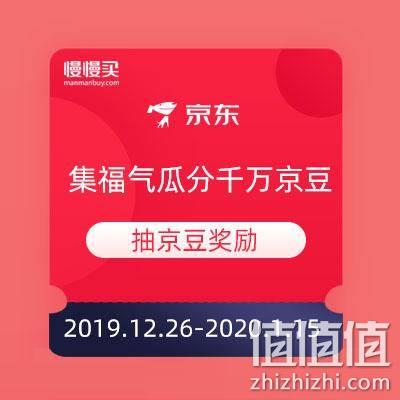 京东 集福气瓜分千万京豆
