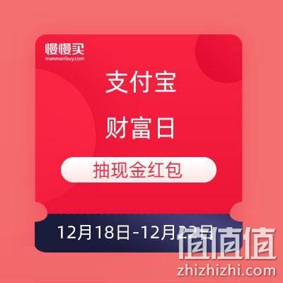  支付宝 财富日抽现金红包