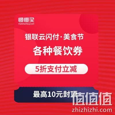  【手慢无】明日11点30分：2元肯德基鸡排/10元肯德基20元代金券/10元永和大王20元代金券等 银联云闪付 餐饮节半价立减