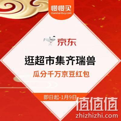 逛京东超市 集齐9张瑞兽卡 9号瓜分千万京豆红包