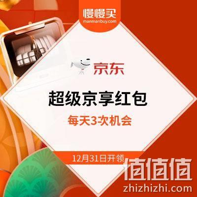  京东 年货节超级京享红包 明日18点开领
