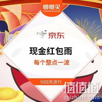  京东商城 年货节现金红包雨 每个整点一场