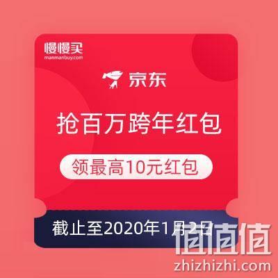  微信端：京东 抢百万跨年红包 最高10元红包