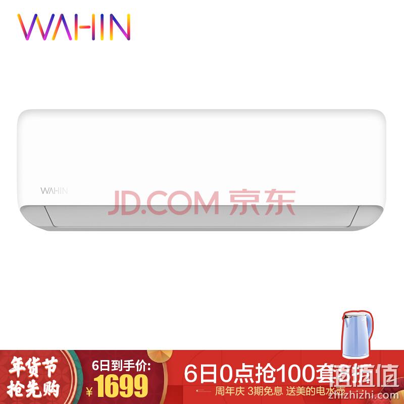  华凌 KFR-35GW/HAN8B1 1.5匹 变频冷暖 壁挂式空调