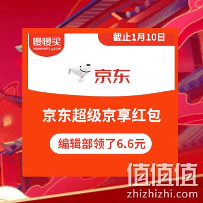  京东年货节 京享红包 每天3次