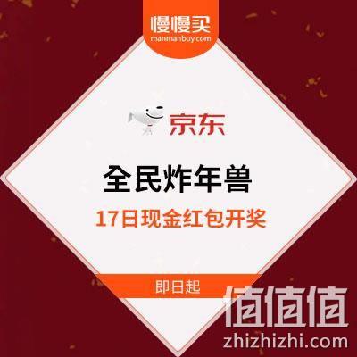  京东 全民炸年兽 瓜分3亿现金红包 