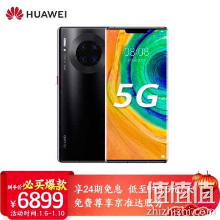  华为 Mate 30 Pro 5G 8G+256G版