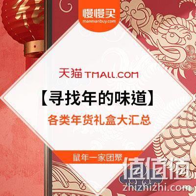  【年货节收官倒数】上百款品牌年货礼盒礼包大清单