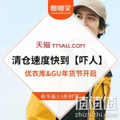  【年货节收官倒数】 优衣库&极优 3.5折直降封顶清单
