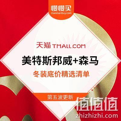  【年货节收官倒数】美特斯邦威+森马 国民男装底价清单精选第五波