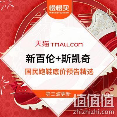  【年货节收官倒数】国民运动跑鞋清单第三波 新百伦+斯凯奇