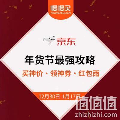  【年货节最强攻略出炉】京东商城 如何玩转这个年货节