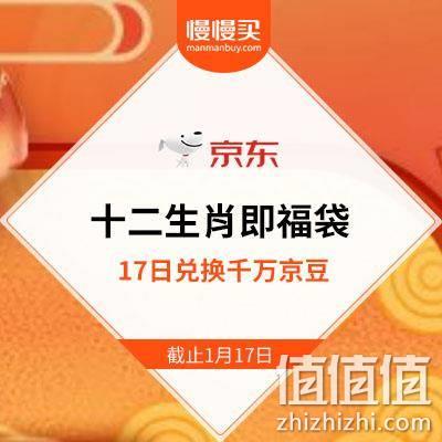  京东 集齐12生肖福袋 1月17日 瓜分最后一轮的大额京豆福袋奖励